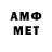 МЕТАМФЕТАМИН витя ay bm